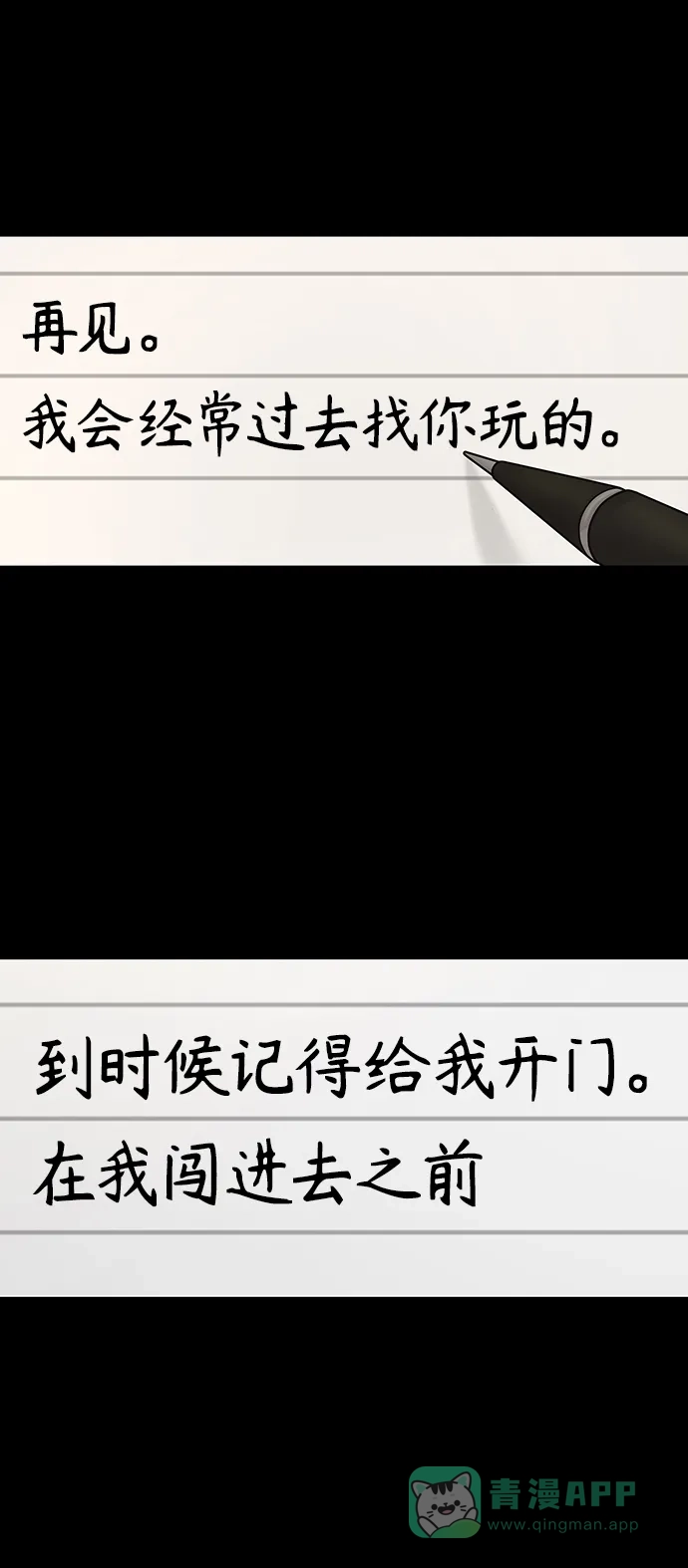 《幸存者偏差》第93话 第77页