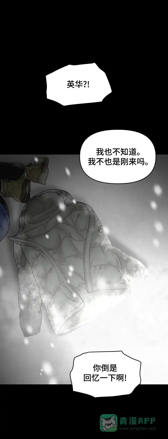 《幸存者偏差》第93话 第22页