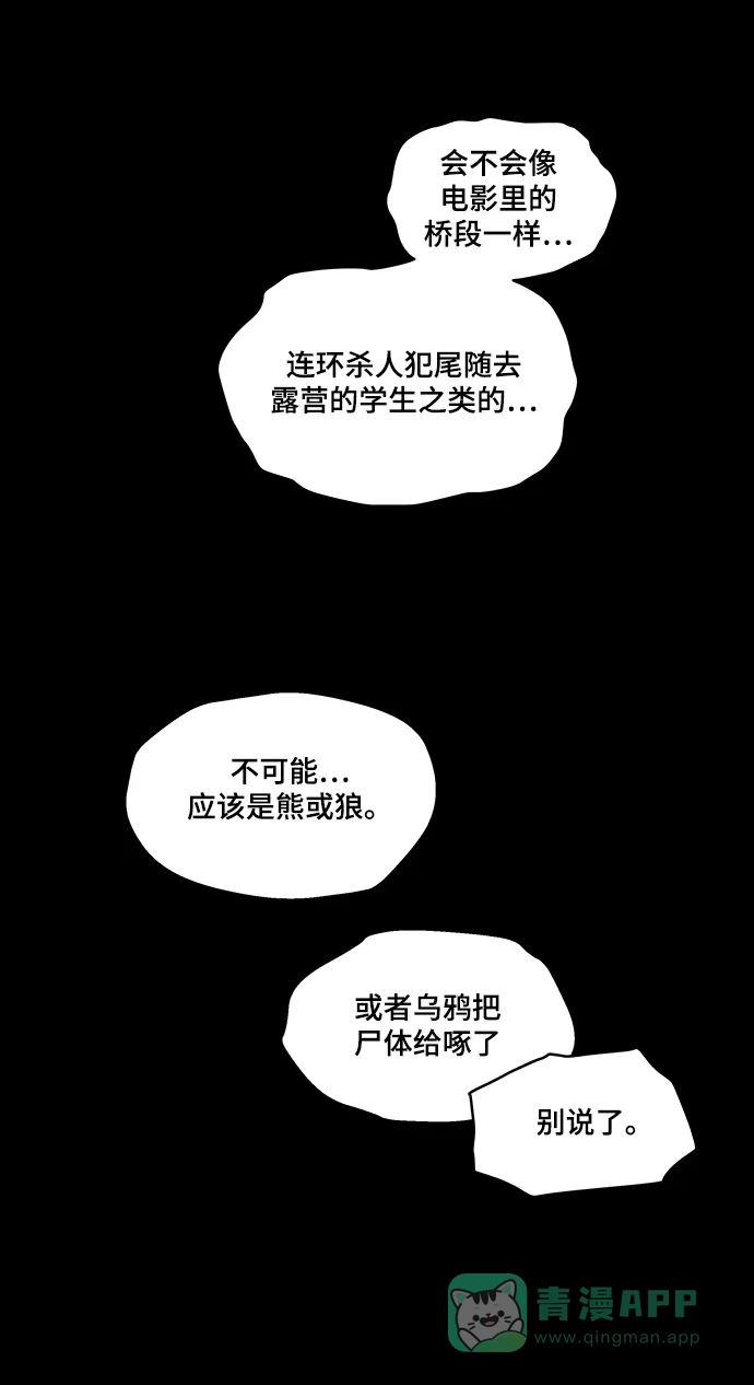 《幸存者偏差》第93话 第39页