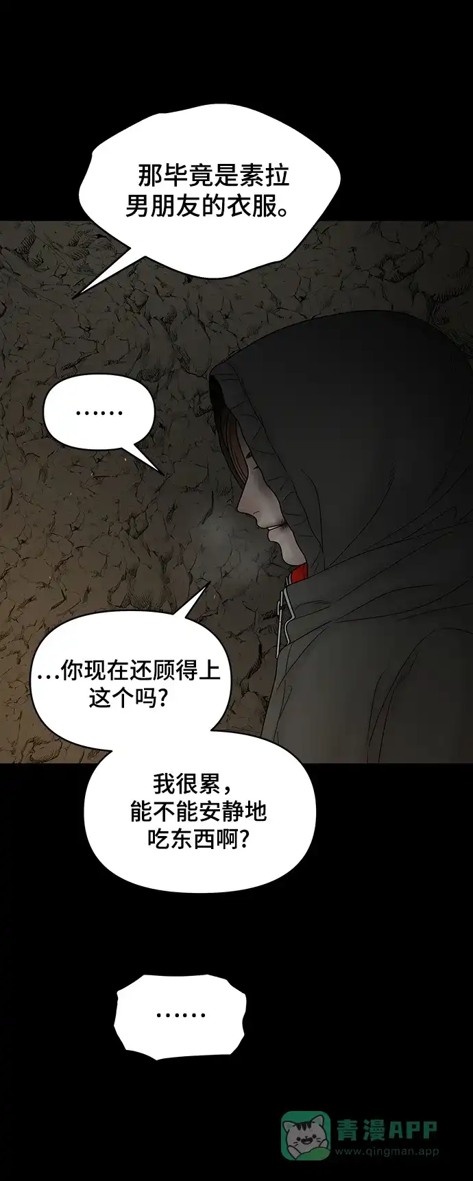 《幸存者偏差》第93话 第56页