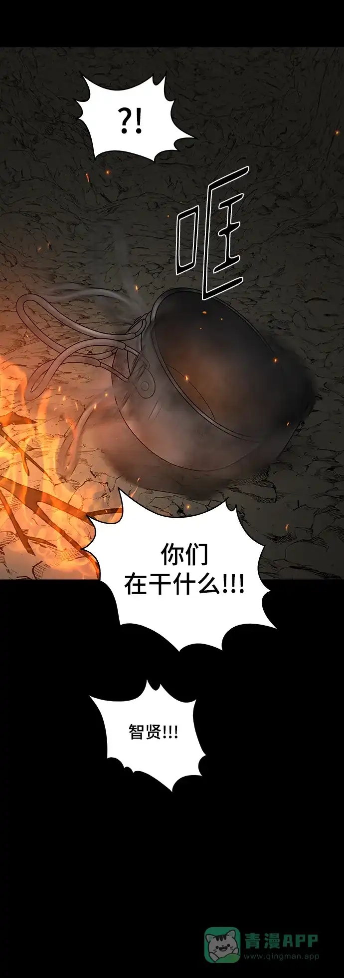 《幸存者偏差》第93话 第70页