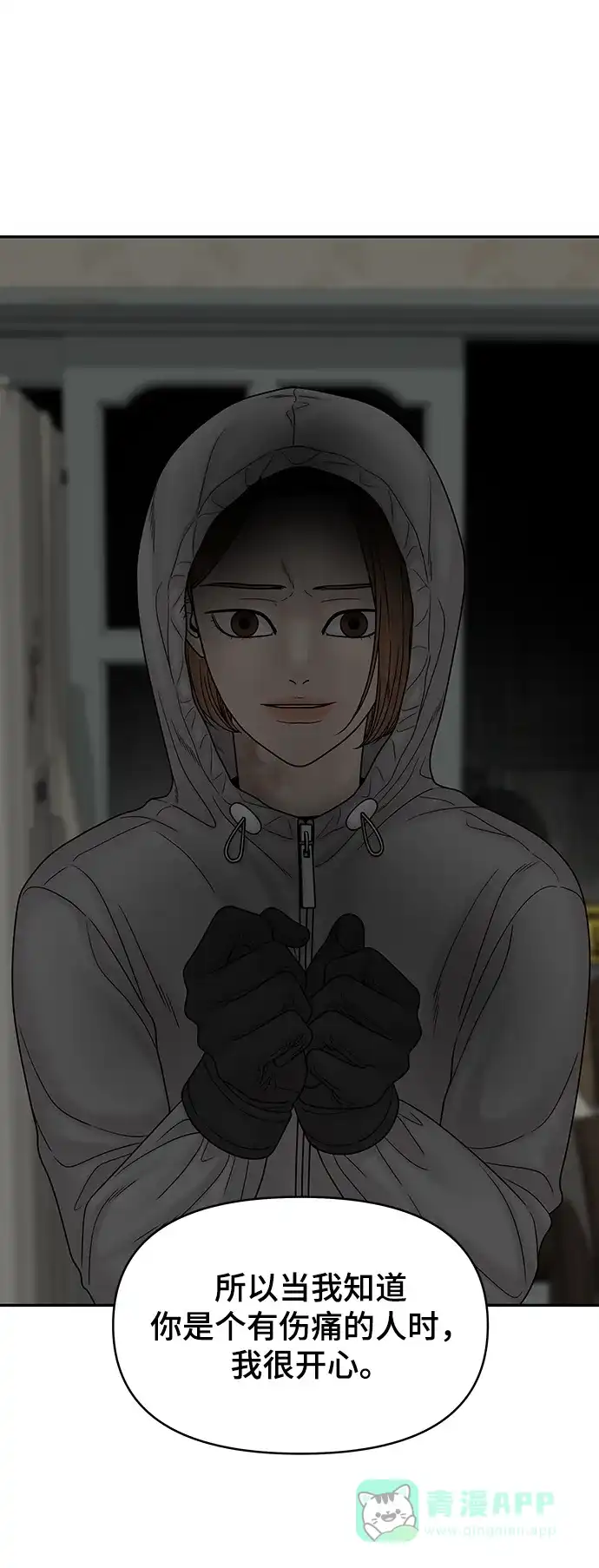 《幸存者偏差》第93话 第86页