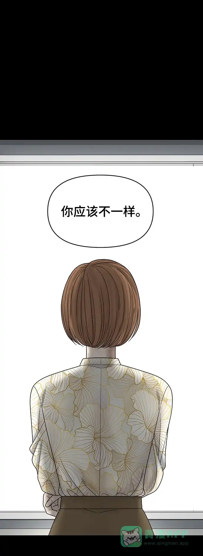 《幸存者偏差》第93话 第112页