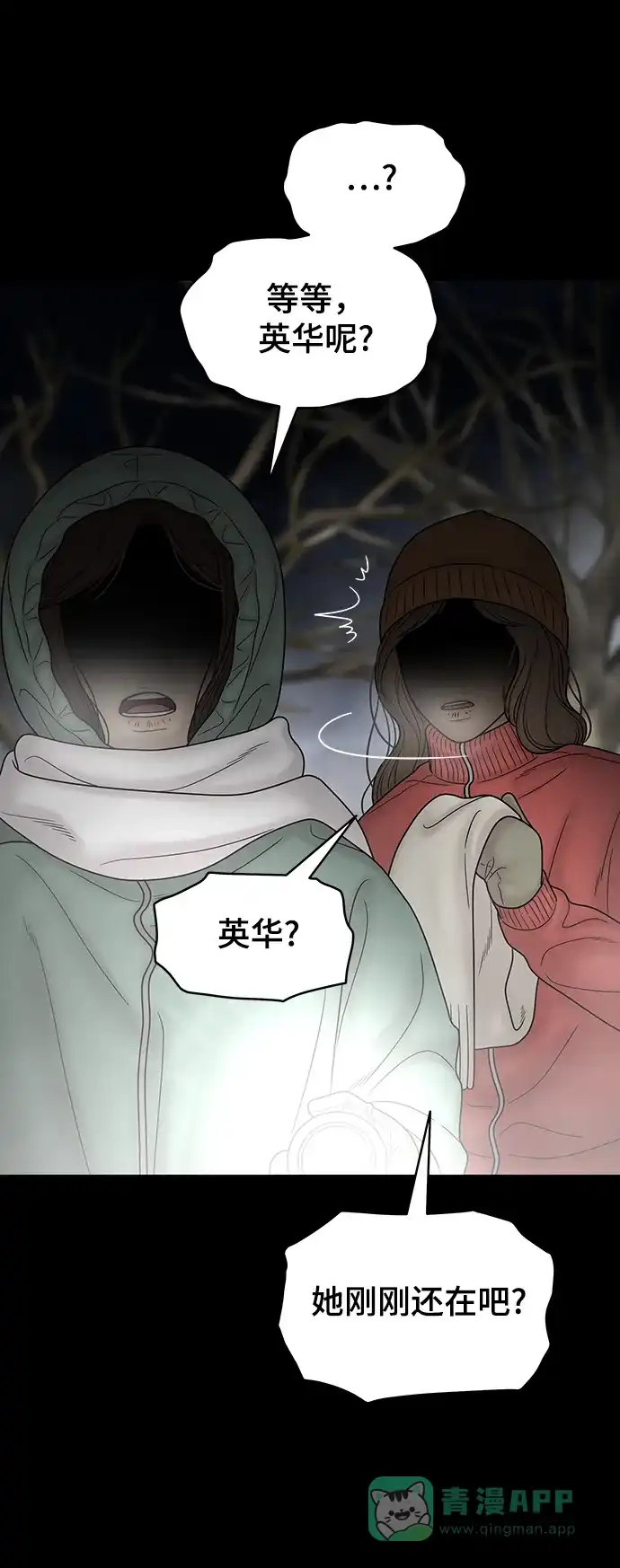 《幸存者偏差》第93话 第33页