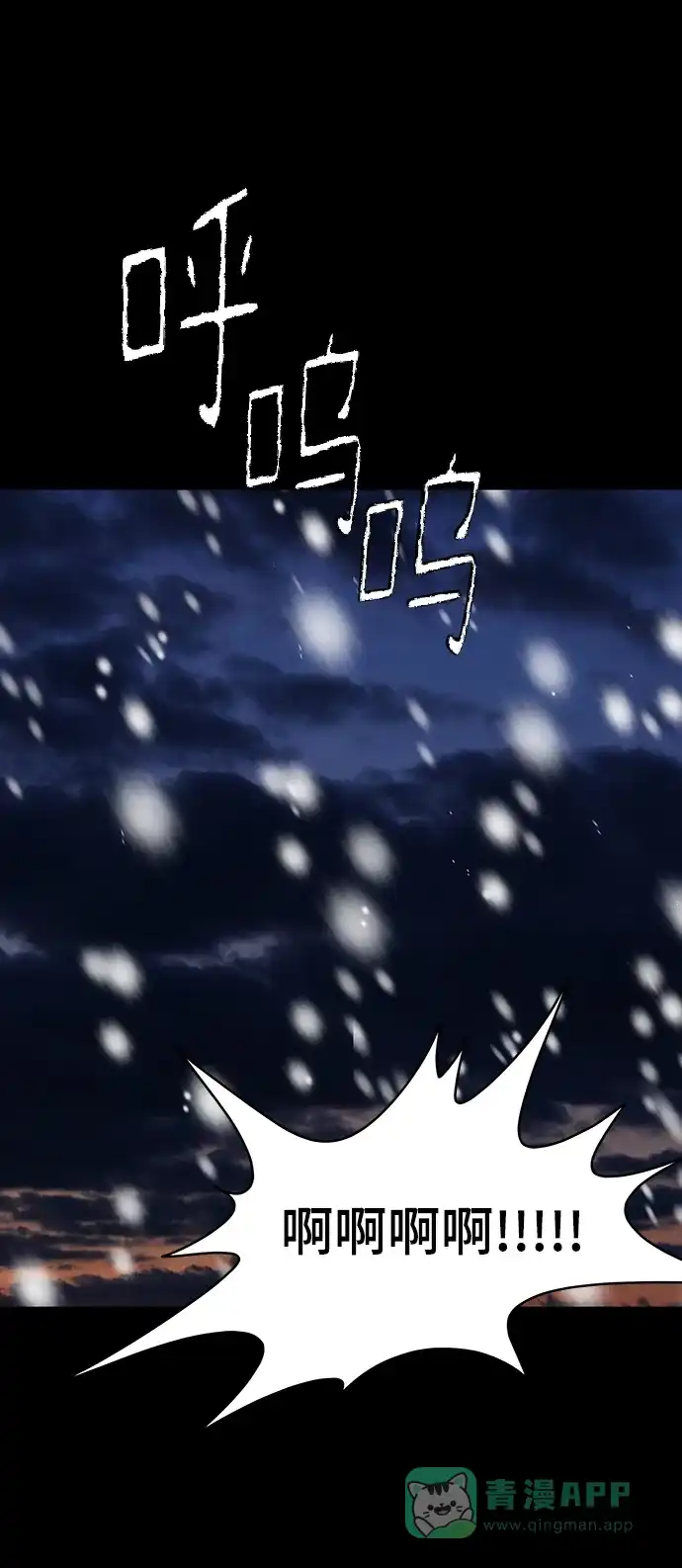 《幸存者偏差》第93话 第18页