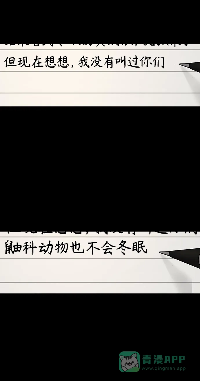 《幸存者偏差》第93话 第49页