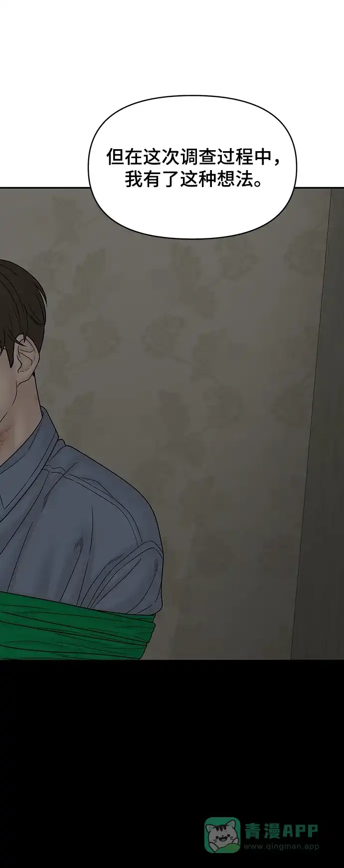 《幸存者偏差》第93话 第111页