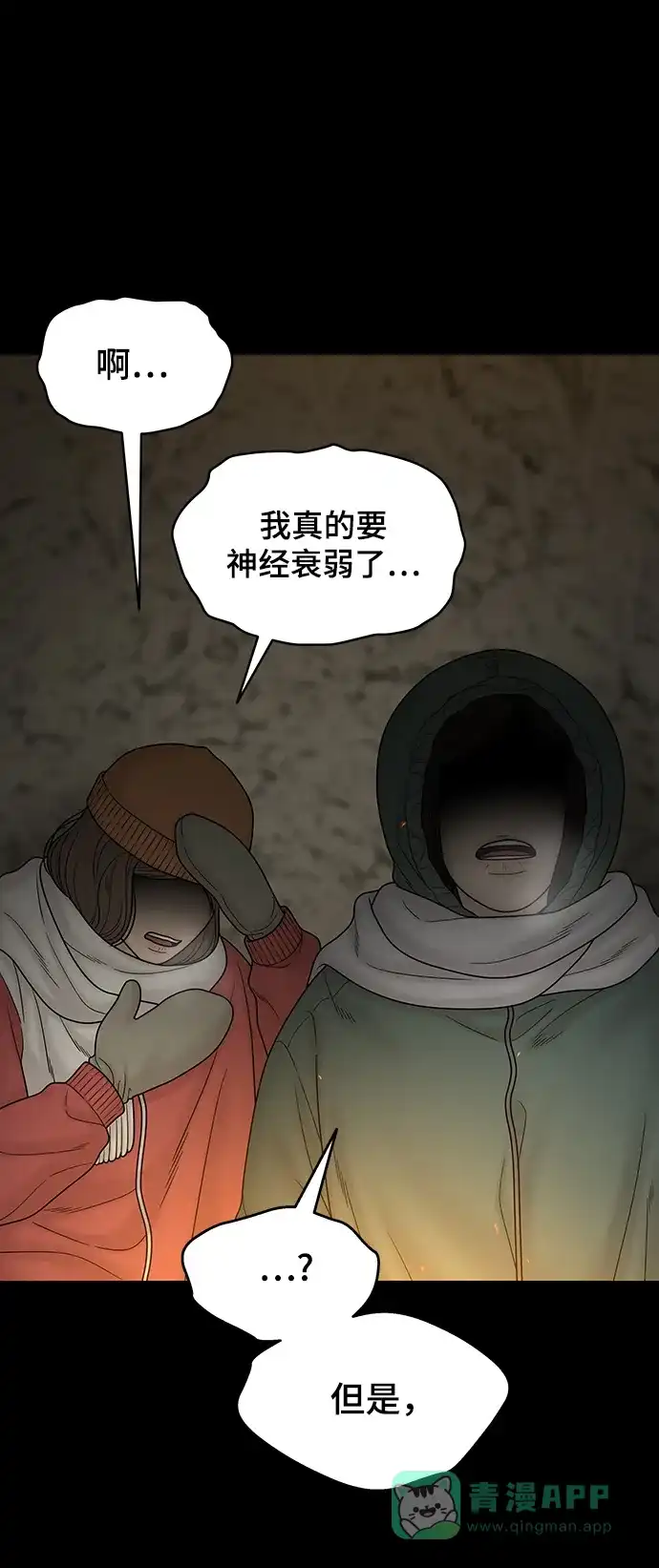 《幸存者偏差》第93话 第46页