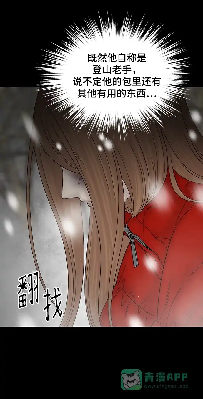 《幸存者偏差》第93话 第29页
