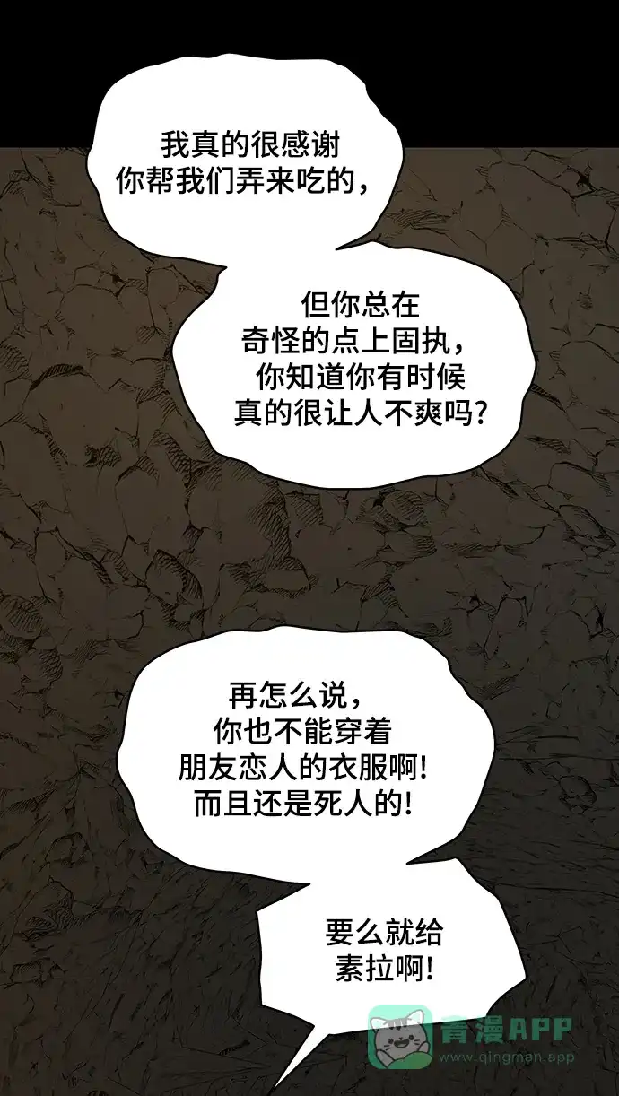 《幸存者偏差》第93话 第59页