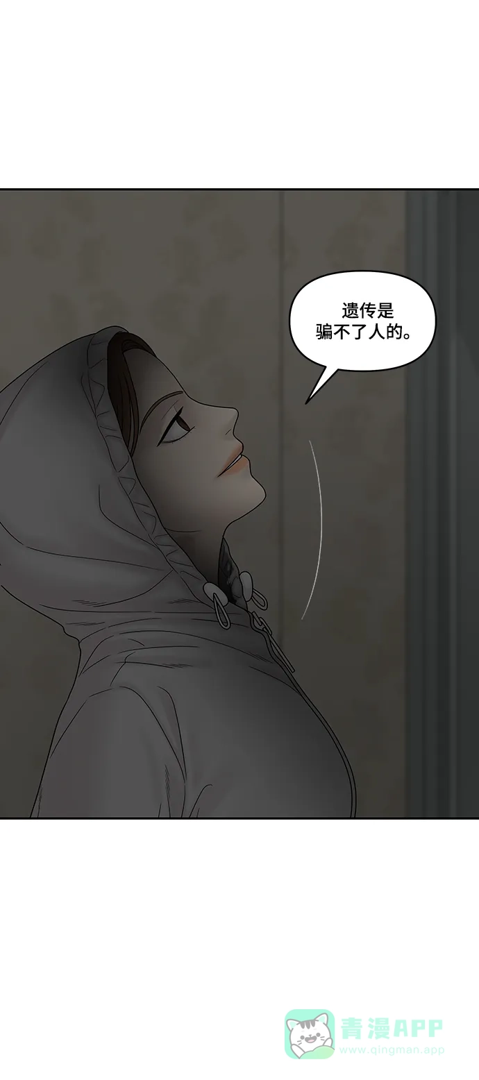 《幸存者偏差》第93话 第104页