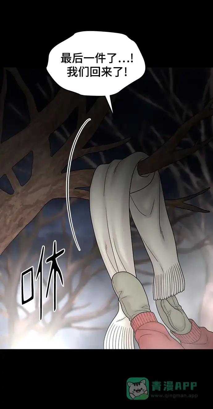 《幸存者偏差》第93话 第32页