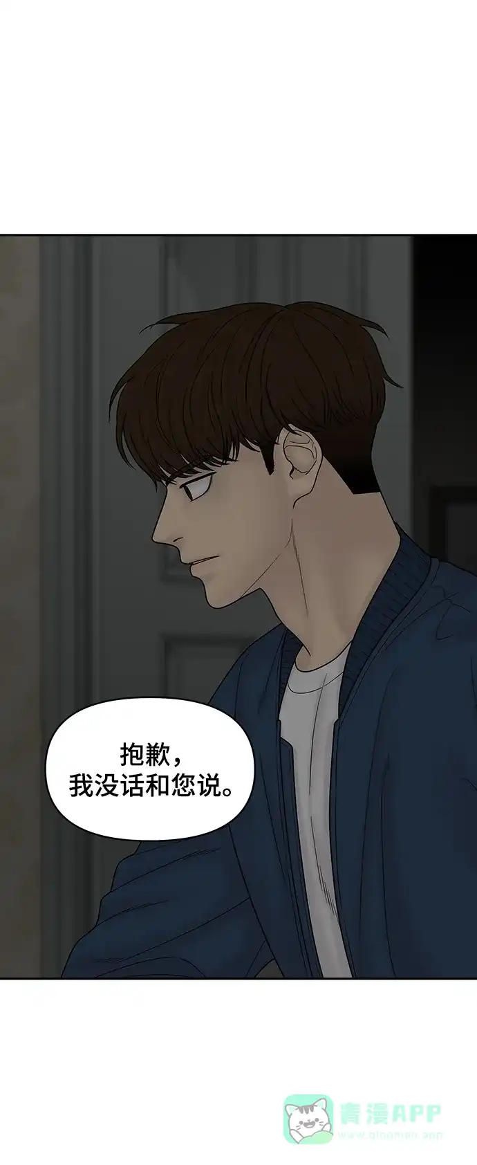 《幸存者偏差》第93话 第103页