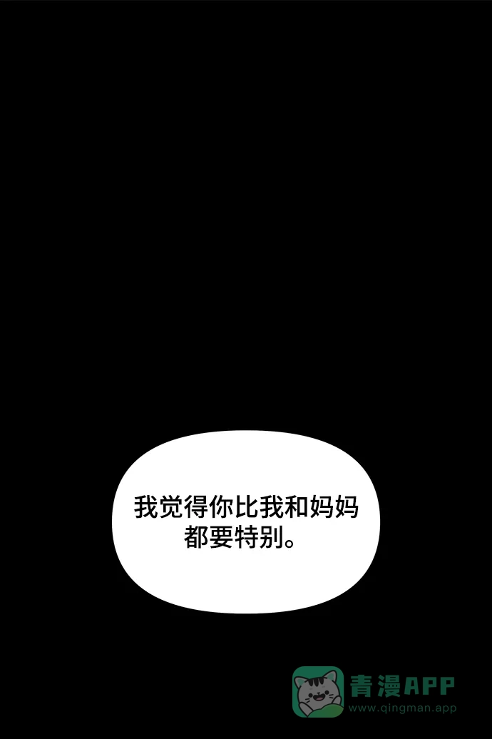 《幸存者偏差》第94话 第2页