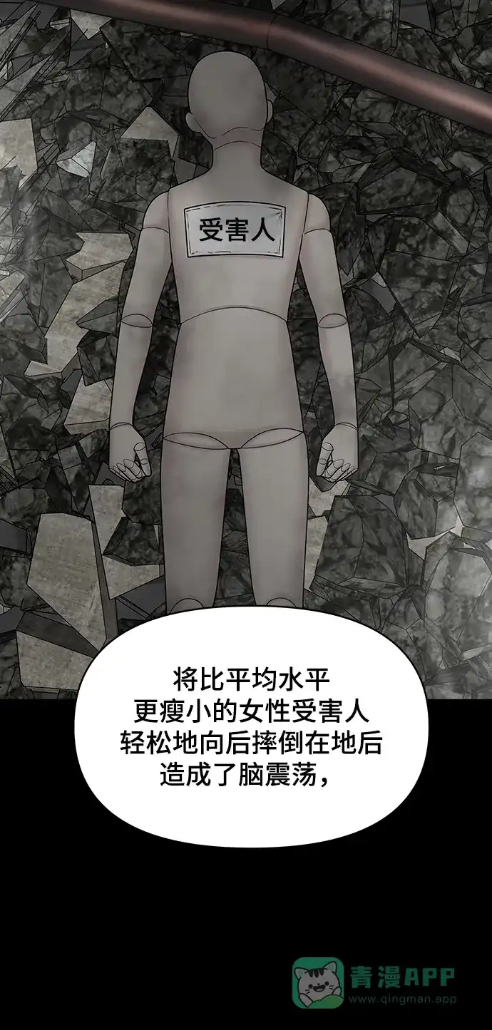 《幸存者偏差》第94话 第89页