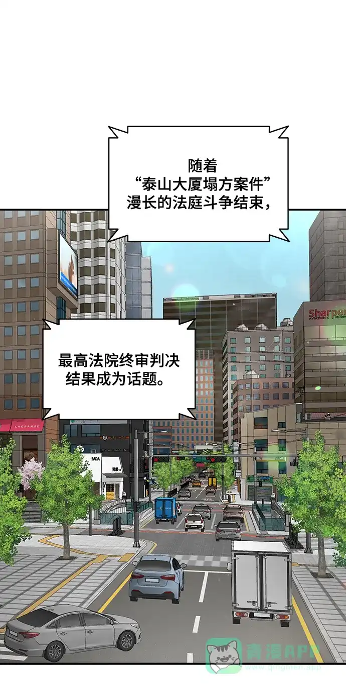 《幸存者偏差》第94话 第17页