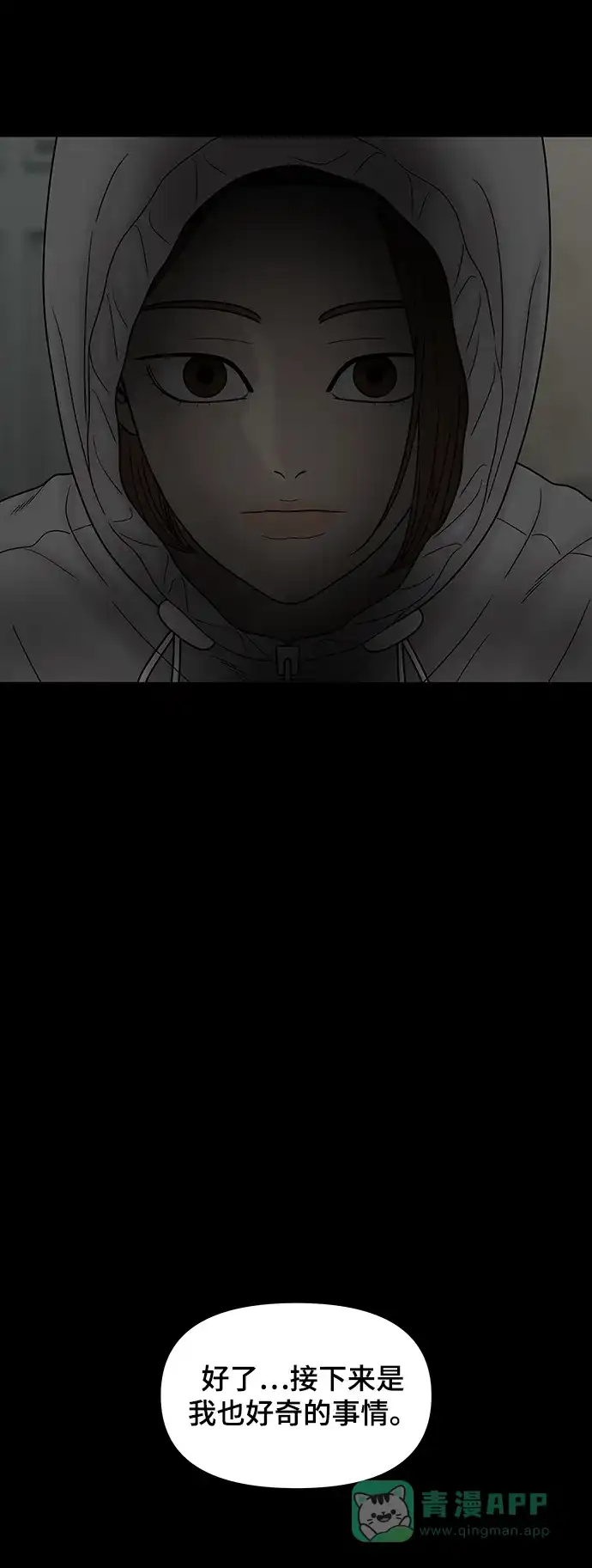 《幸存者偏差》第94话 第6页