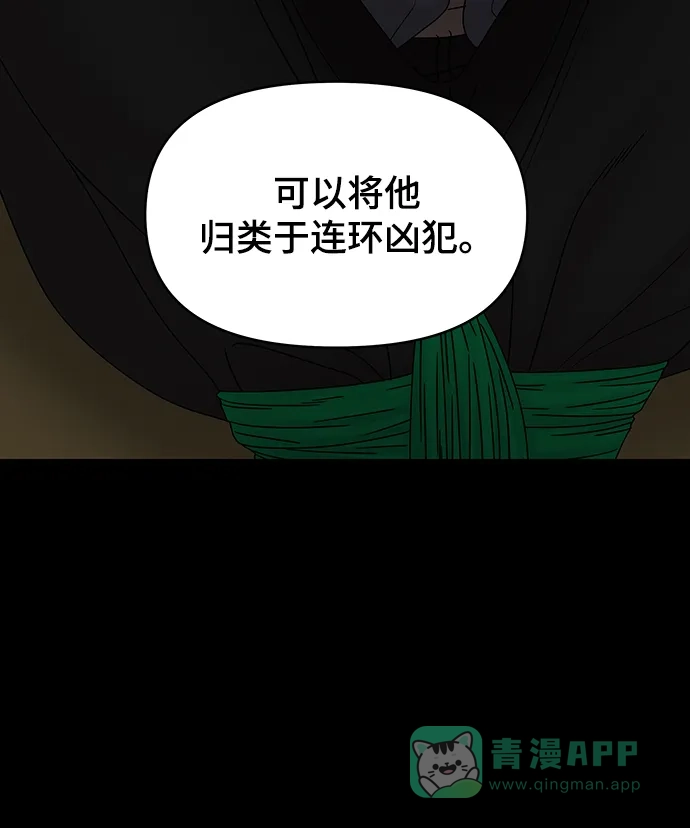 《幸存者偏差》第94话 第70页