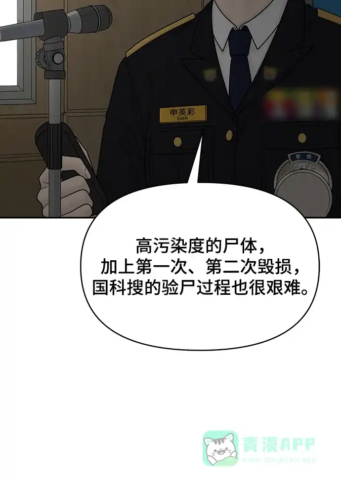 《幸存者偏差》第94话 第98页