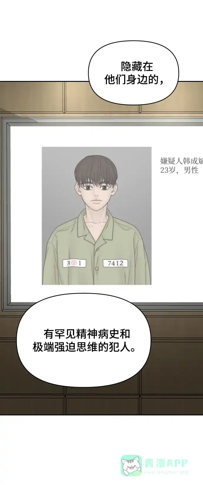 《幸存者偏差》第94话 第63页