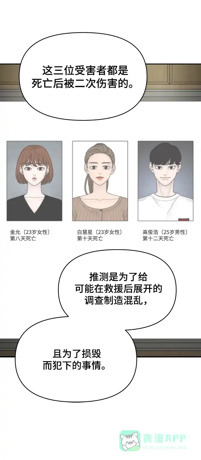 《幸存者偏差》第94话 第105页