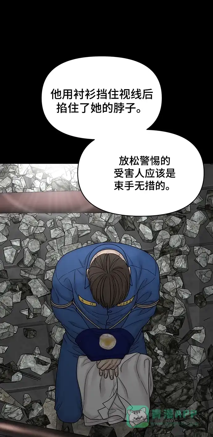 《幸存者偏差》第94话 第88页