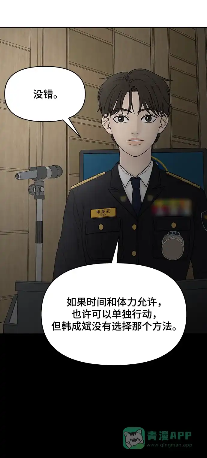 《幸存者偏差》第94话 第107页