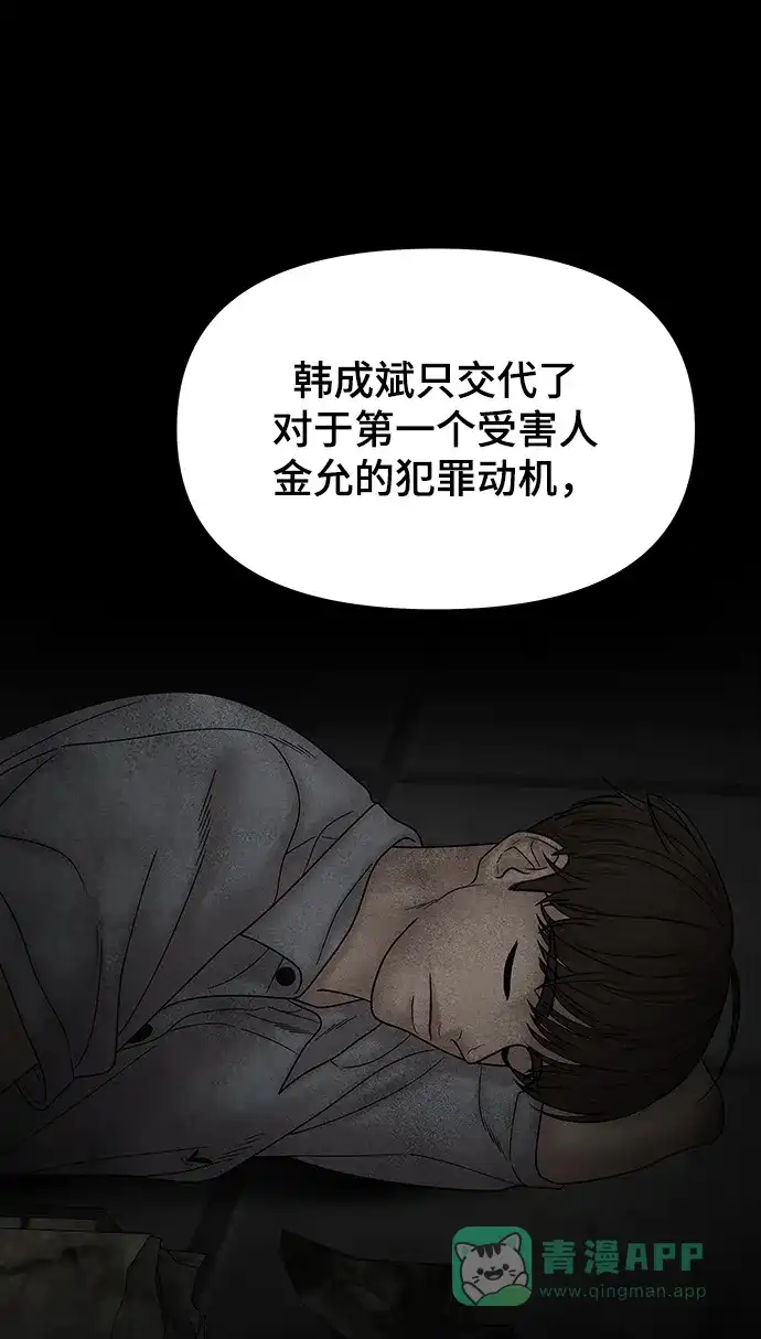 《幸存者偏差》第94话 第72页