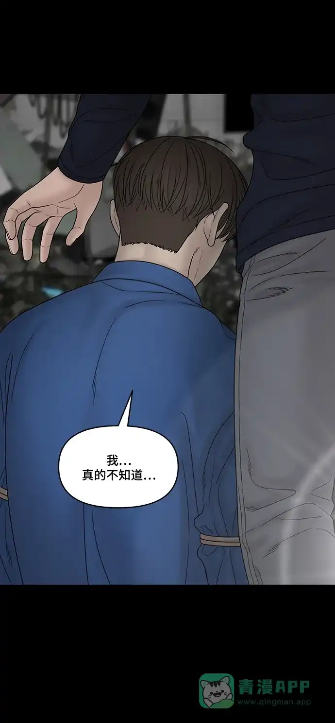 《幸存者偏差》第94话 第95页