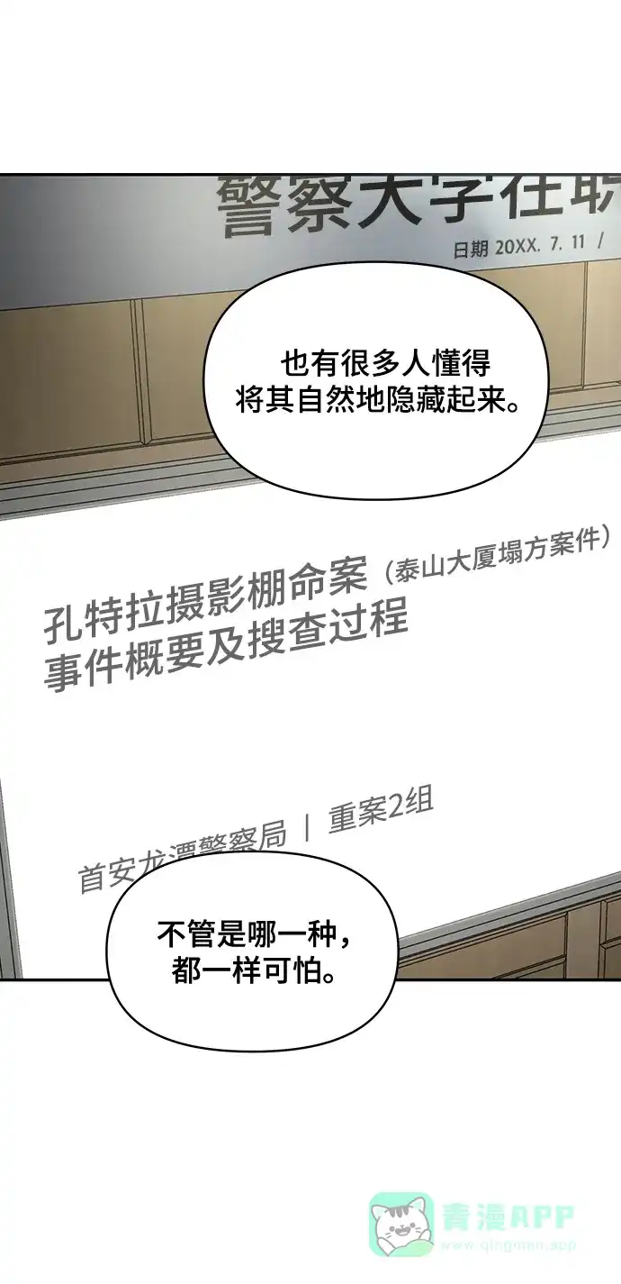 《幸存者偏差》第94话 第46页