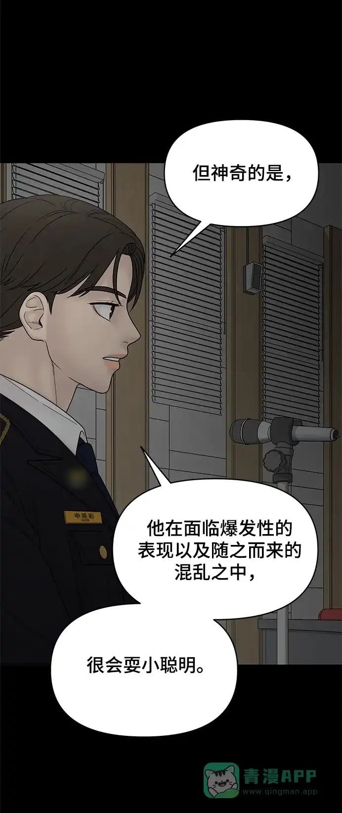 《幸存者偏差》第94话 第85页