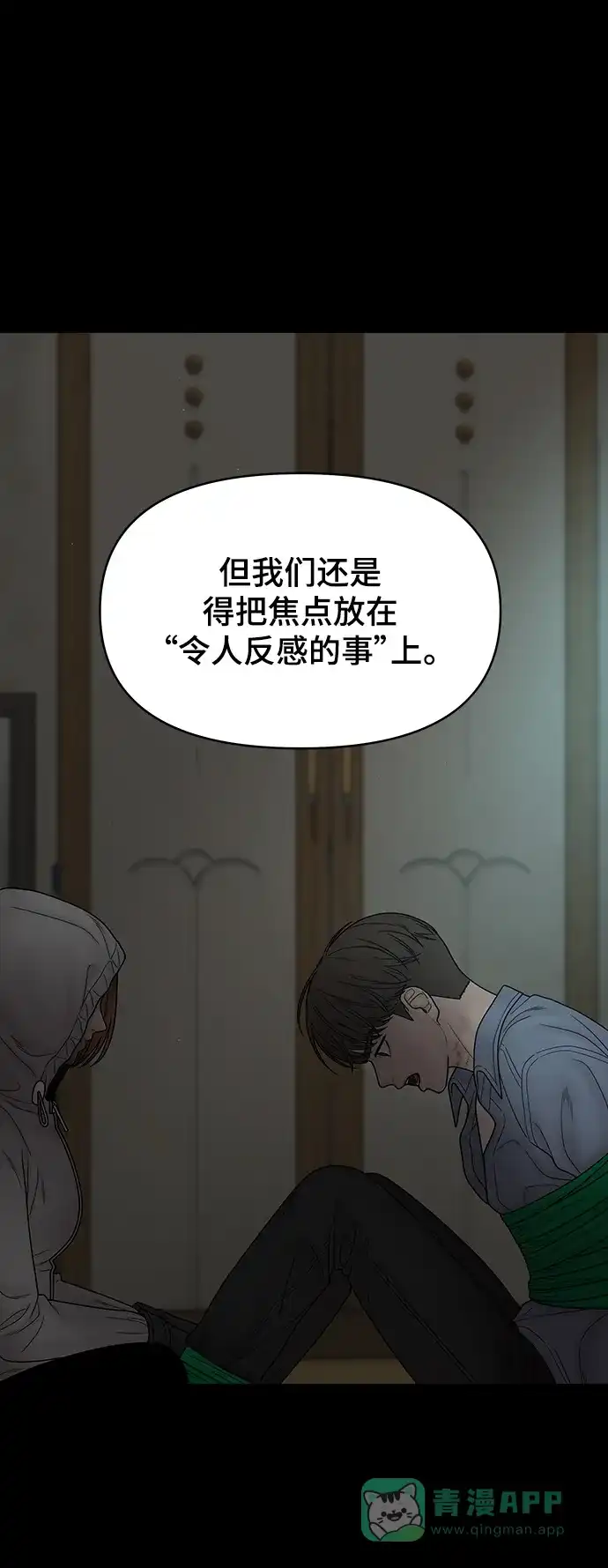 《幸存者偏差》第94话 第74页