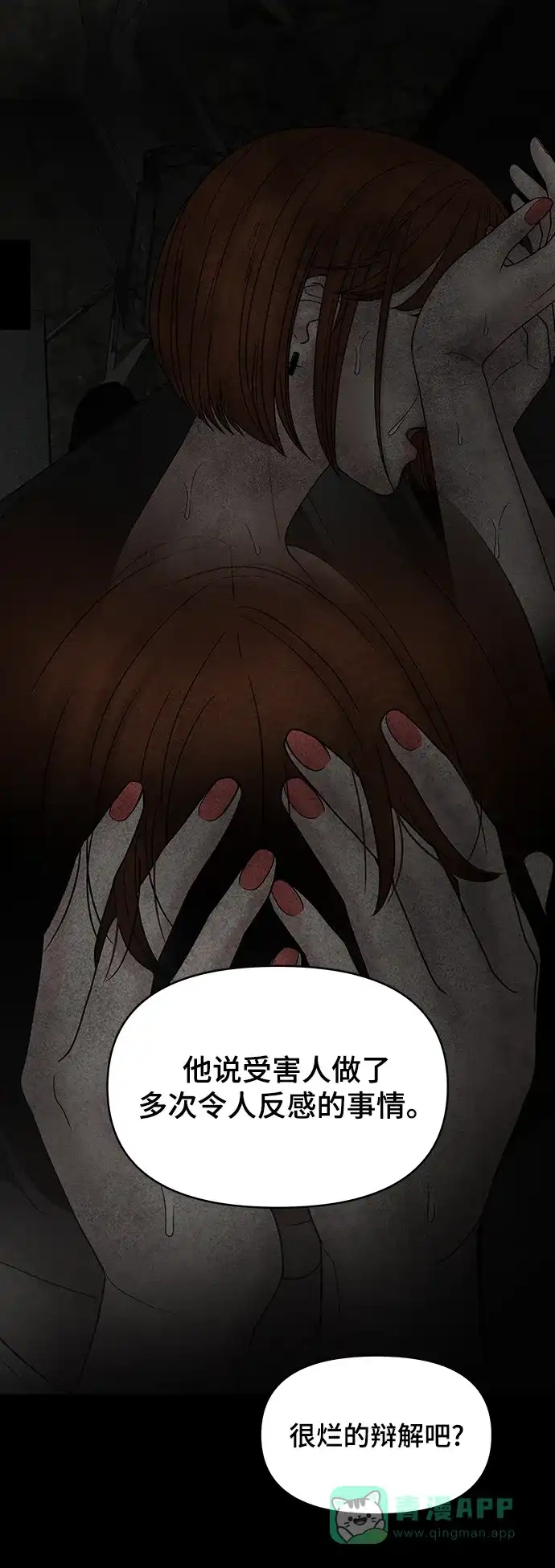 《幸存者偏差》第94话 第73页