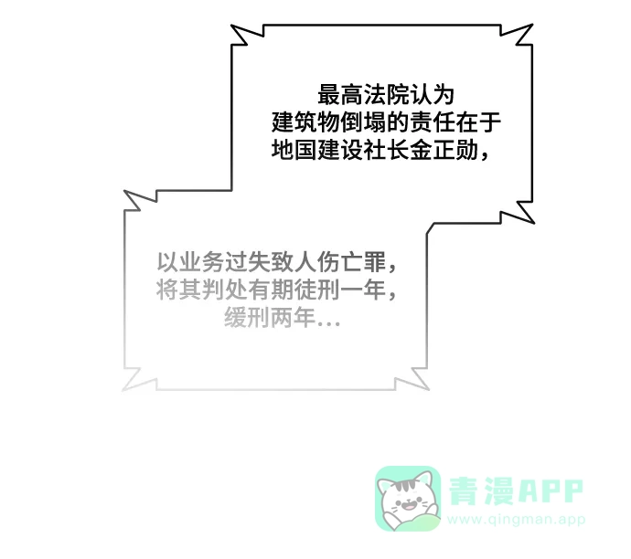 《幸存者偏差》第94话 第18页