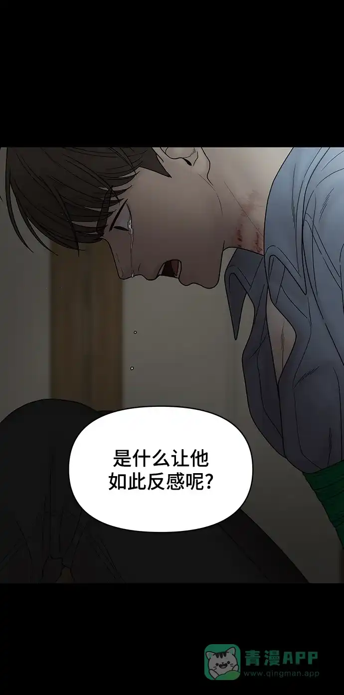 《幸存者偏差》第94话 第75页