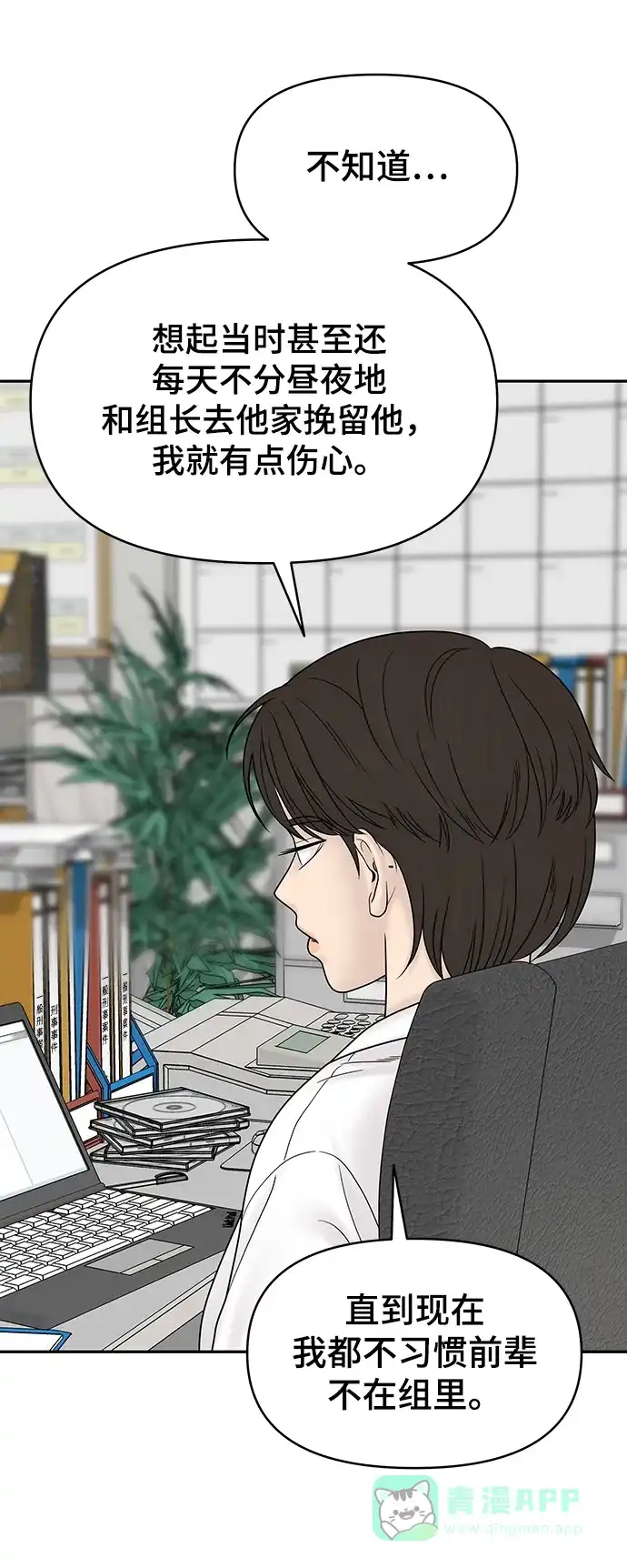 《幸存者偏差》第94话 第40页