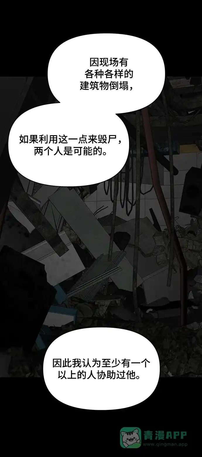 《幸存者偏差》第94话 第108页