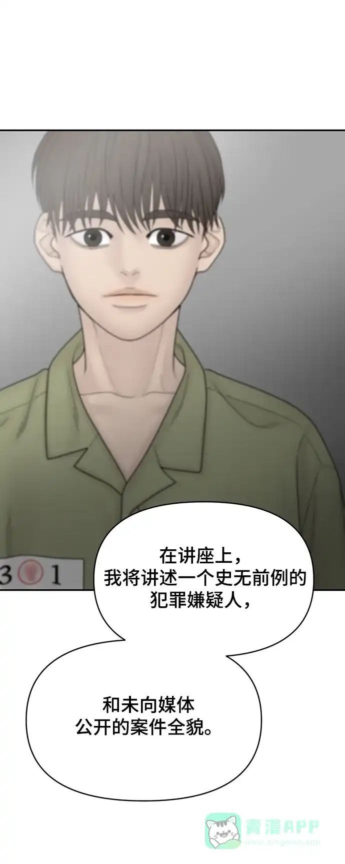 《幸存者偏差》第94话 第64页
