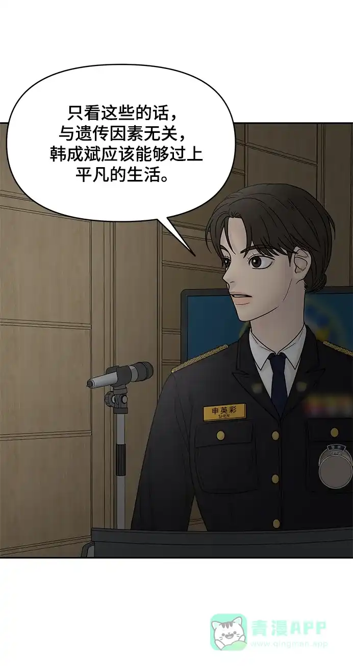 《幸存者偏差》第94话 第80页