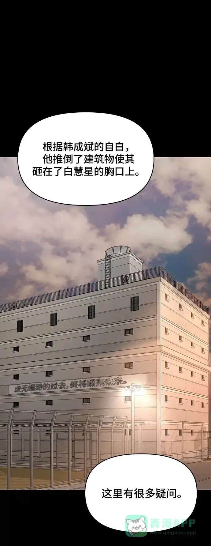 《幸存者偏差》第94话 第101页