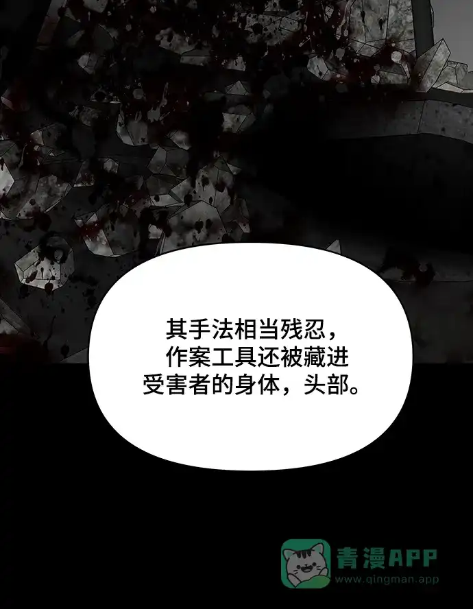 《幸存者偏差》第94话 第103页