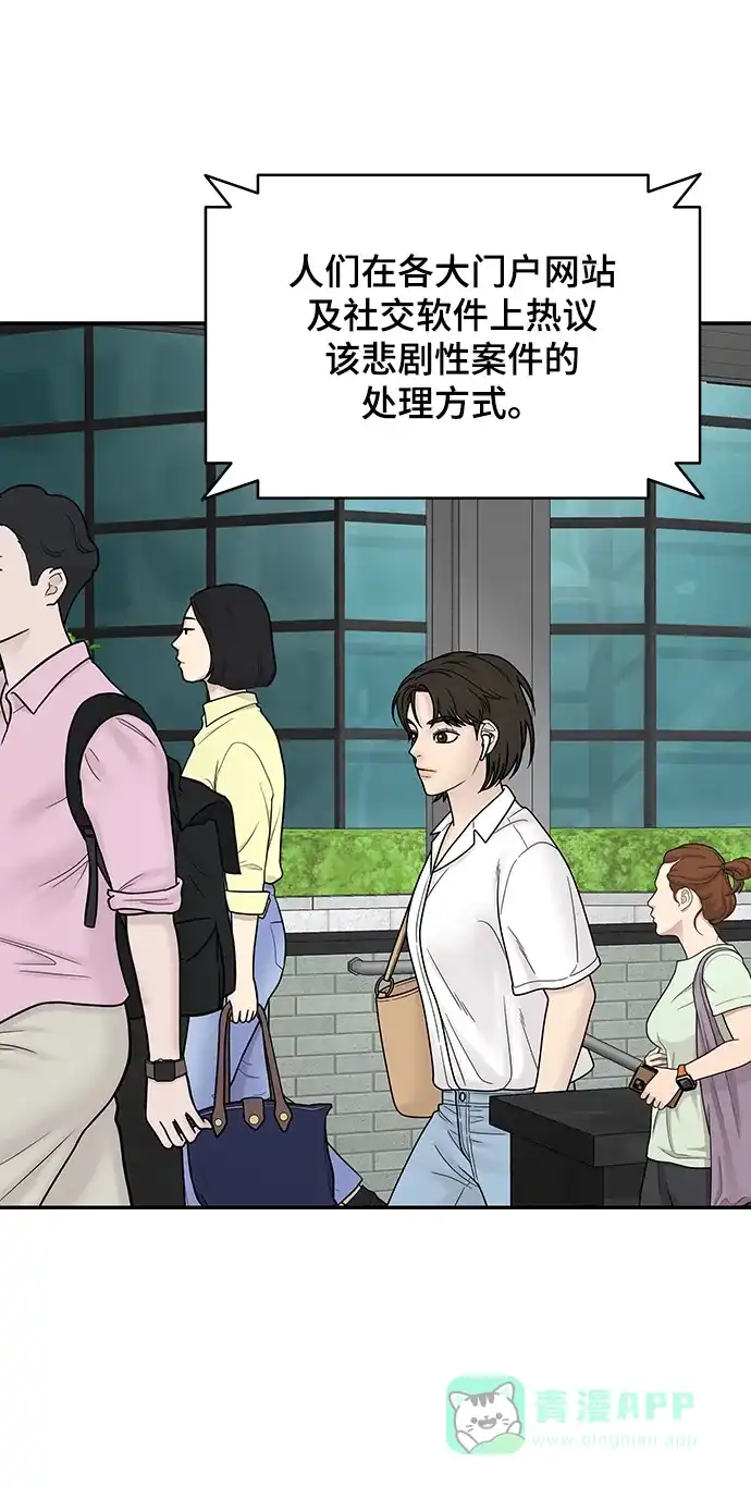 《幸存者偏差》第94话 第23页