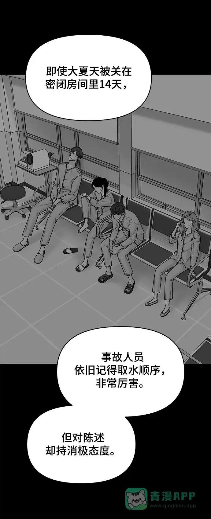《幸存者偏差》第94话 第59页
