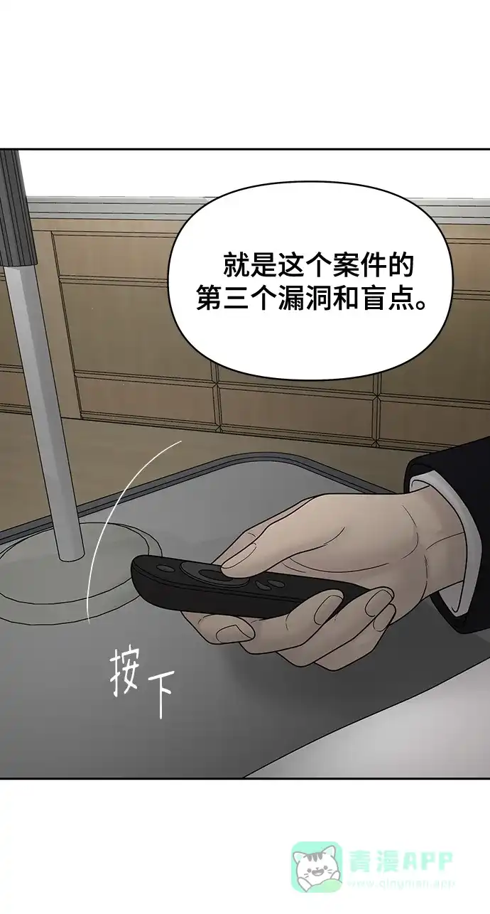 《幸存者偏差》第94话 第62页