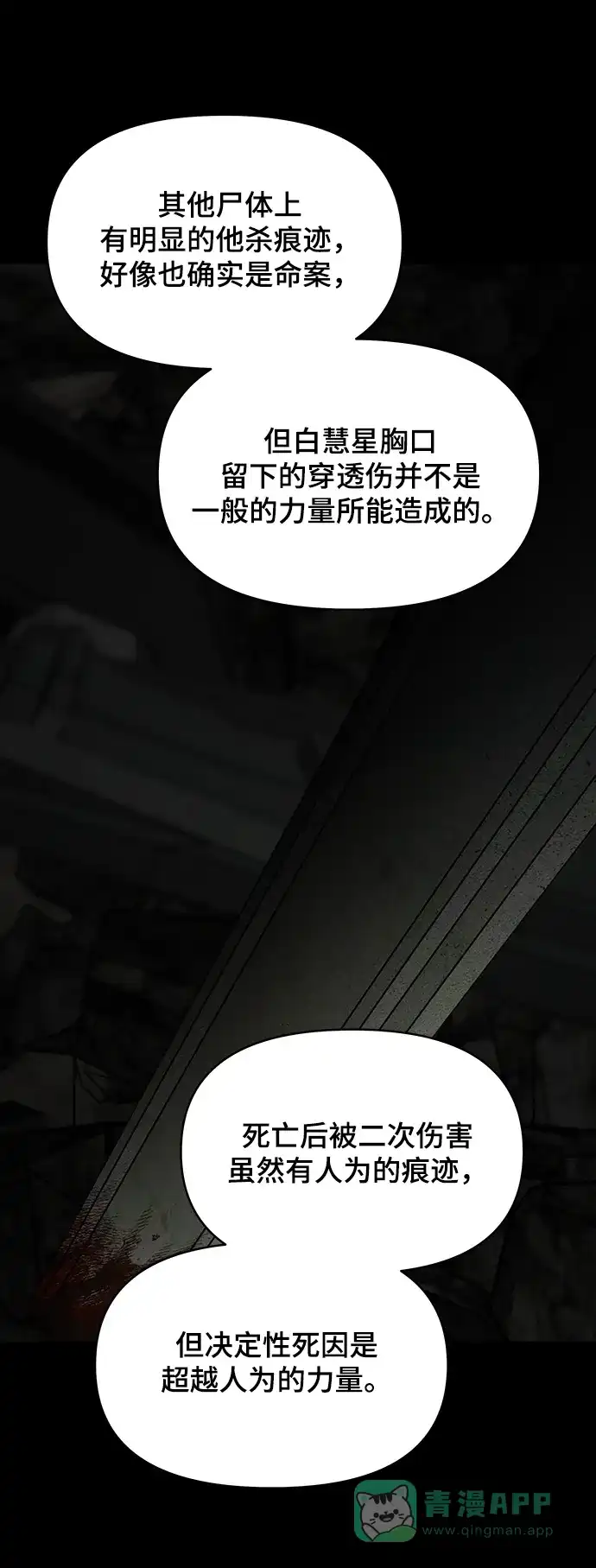《幸存者偏差》第94话 第100页