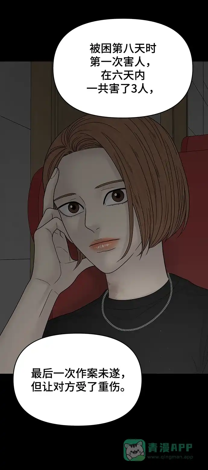《幸存者偏差》第94话 第71页