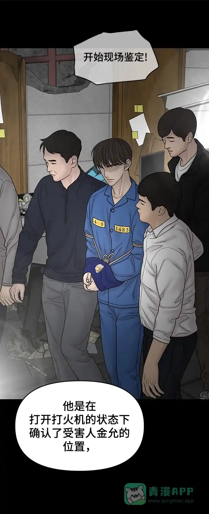 《幸存者偏差》第94话 第87页