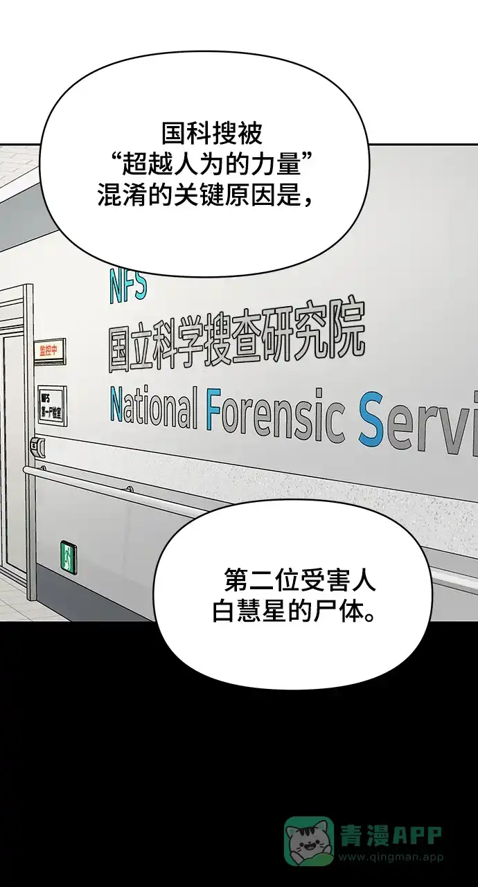《幸存者偏差》第94话 第99页