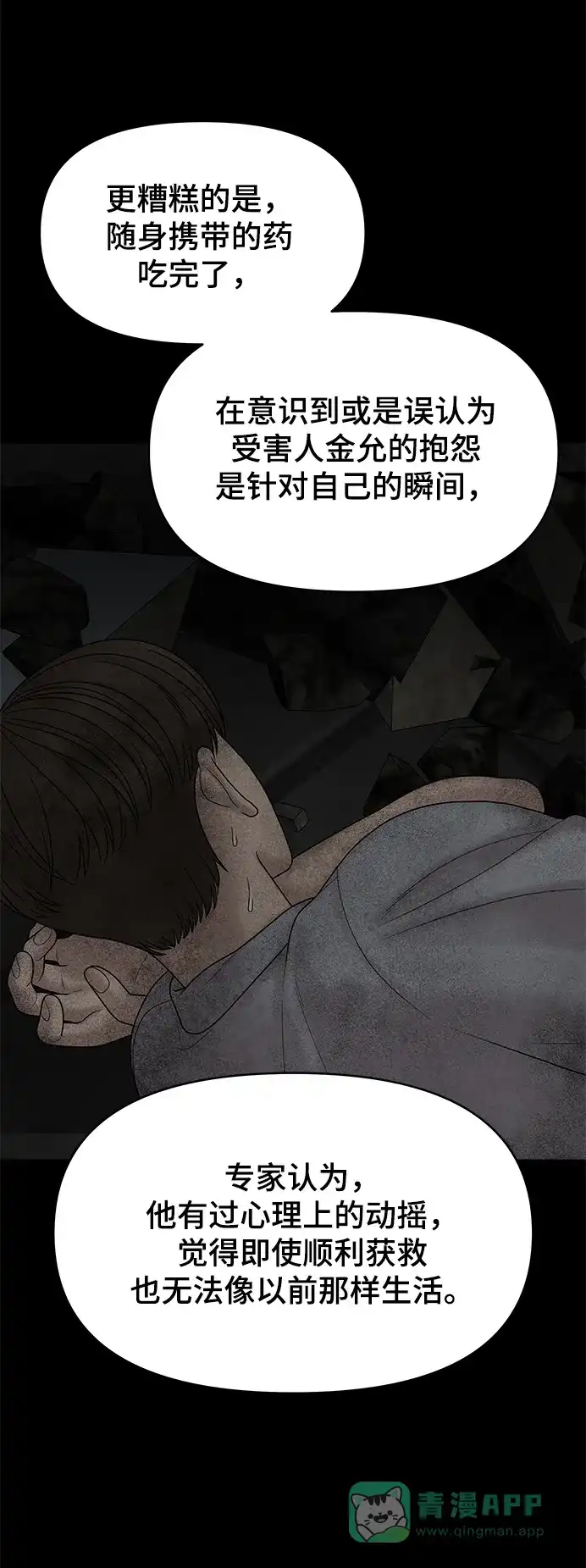 《幸存者偏差》第94话 第84页