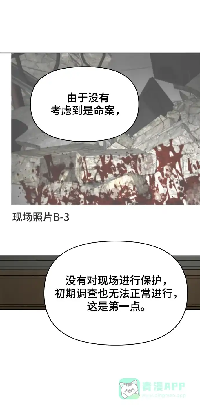 《幸存者偏差》第94话 第50页